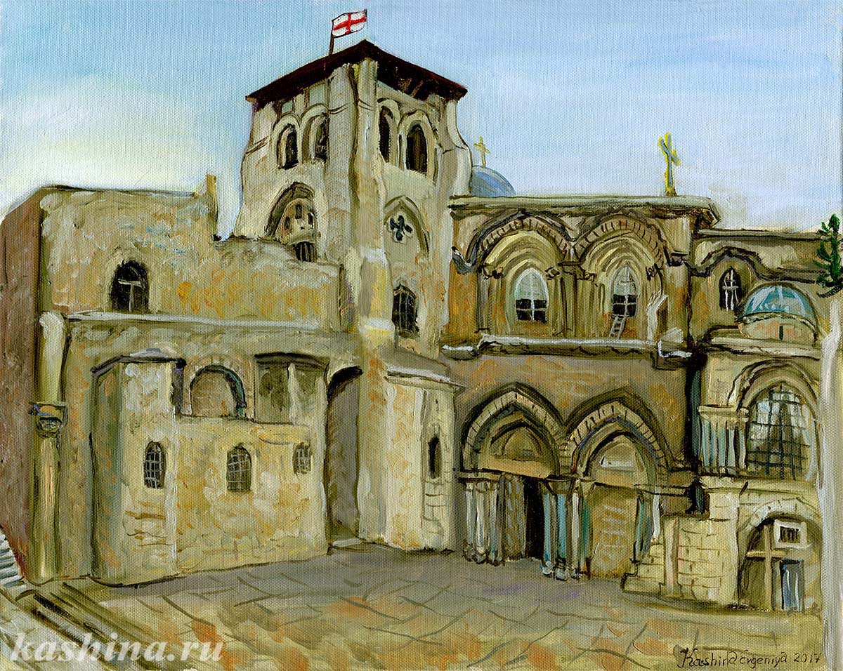"Храм Гроба Господня. Иерусалим, Старый город" картина Евгении Кашиной