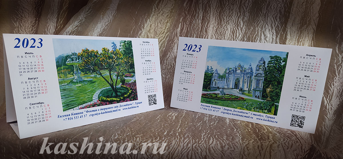 Авторские календари на 2023г с репродукциями картин Евгении Кашиной